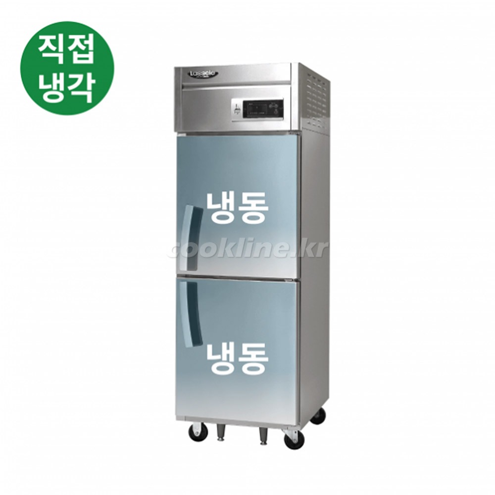 라셀르 25박스 직냉식 LD-625F 600리터급 냉동2칸 업소용냉장고