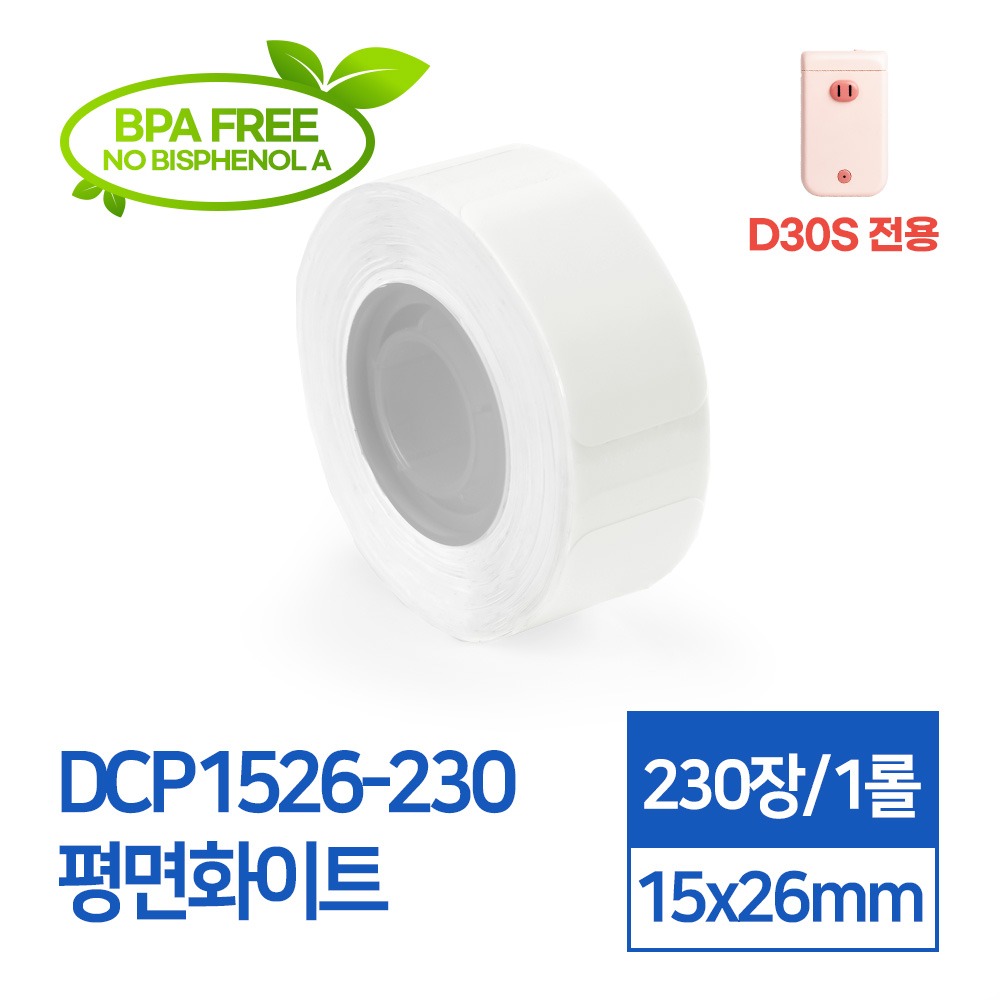 라벨스티커 기본무지 평면화이트 DCP1526-230 D30S전용 라벨테이프