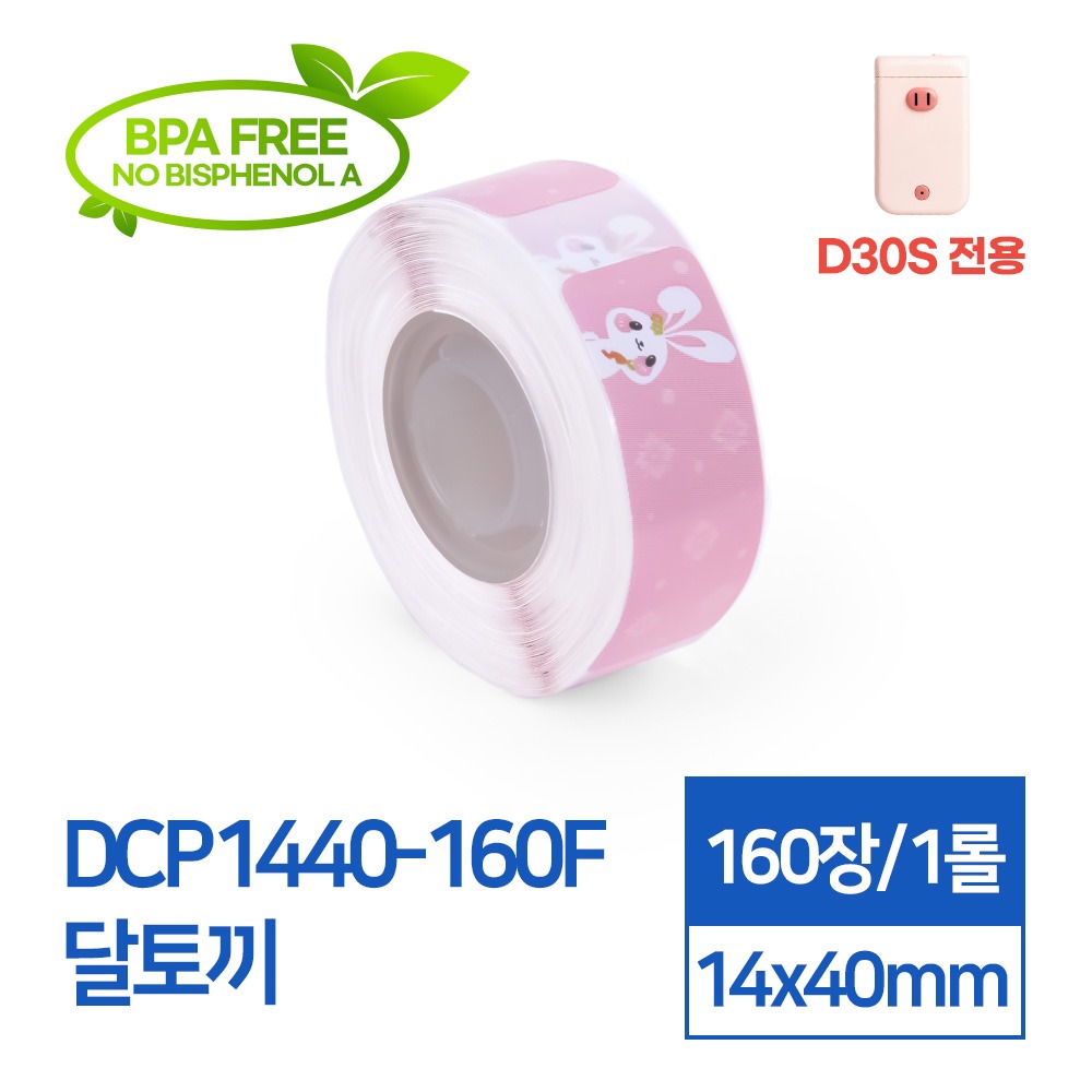 라벨스티커 패턴 달토끼 DCP1440-160F D30S전용 라벨테이프