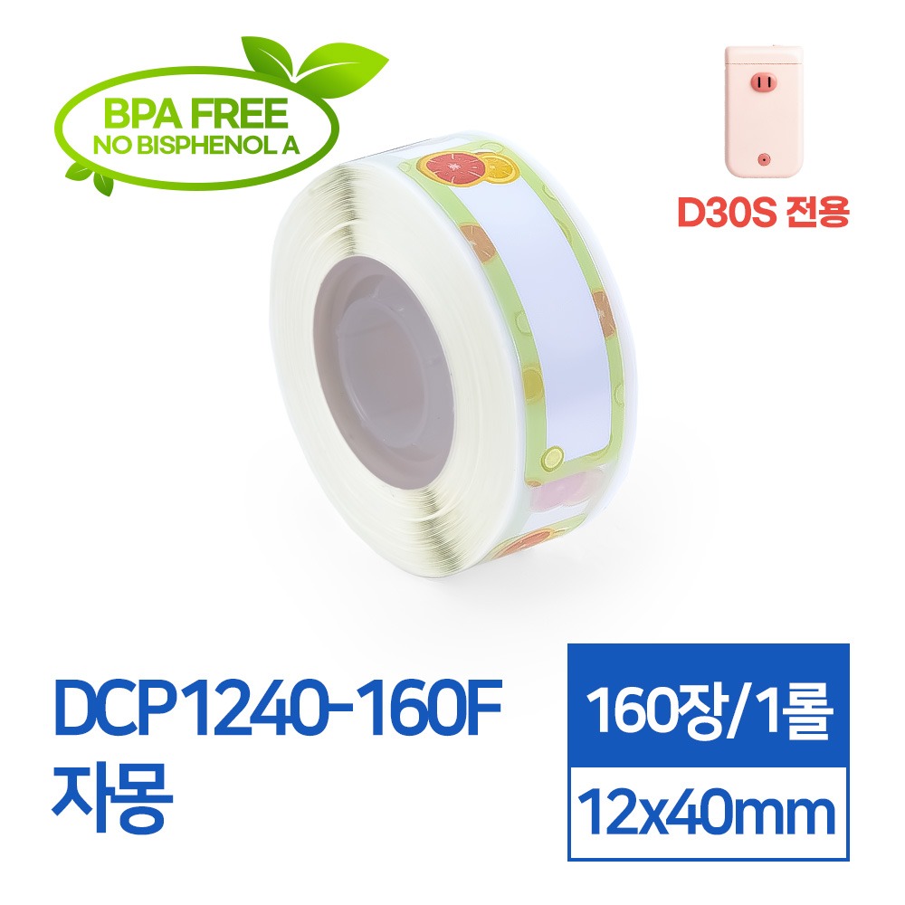 라벨스티커 패턴 자몽 DCP1240-160F D30S전용 라벨테이프