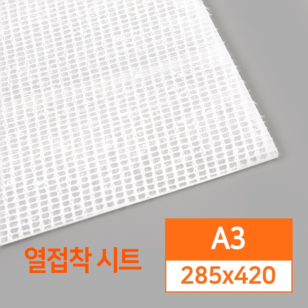 열접착 시트 285x420mm A3사이즈 (고급형)