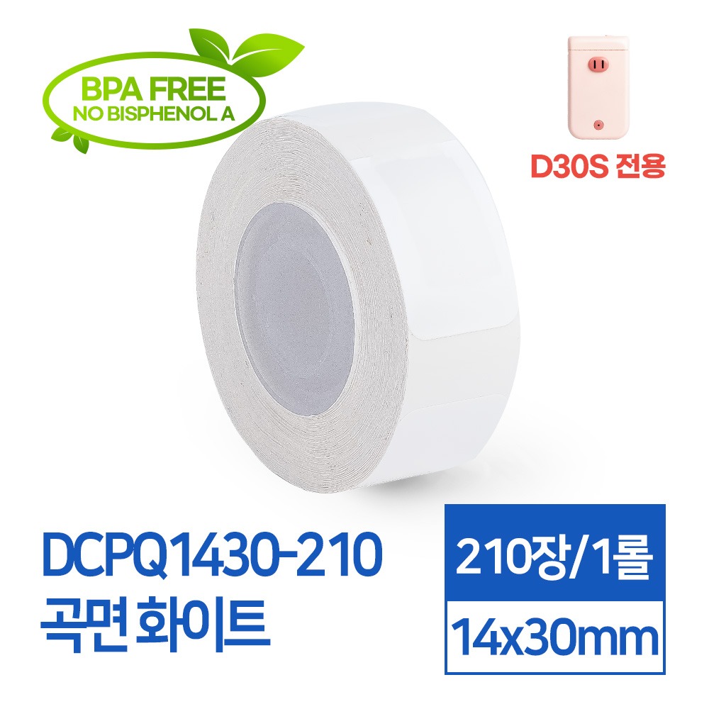 D30S 전용 라벨스티커 DCPQ1430-210 곡면화이트