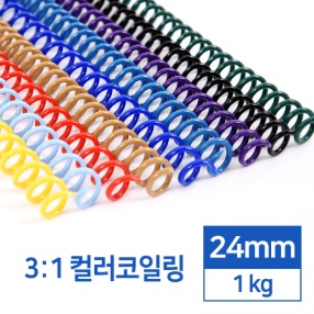 국산 3:1 컬러코일링 24mm 1kg