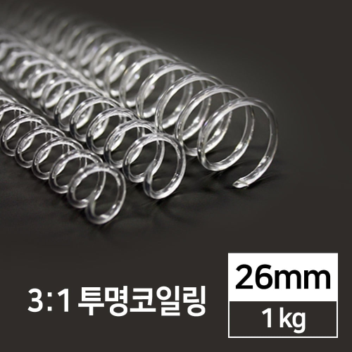 국산 3:1 투명코일링 26mm 1kg