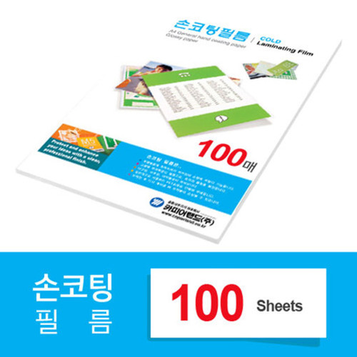 손코팅지 100mic A4 100매