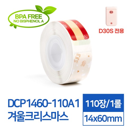 라벨스티커 연속패턴 겨울크리스마스 DCP1460-110A1 D30S전용 라벨테이프