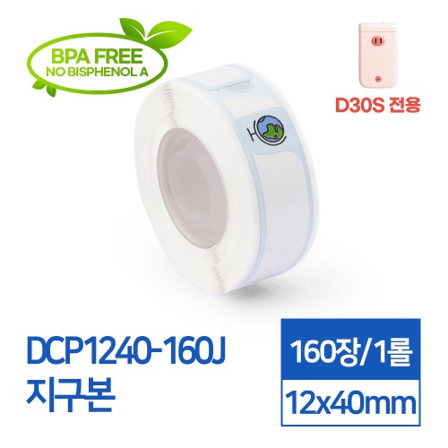 라벨스티커 패턴 지구본 DCP1240-160J D30S전용 라벨테이프