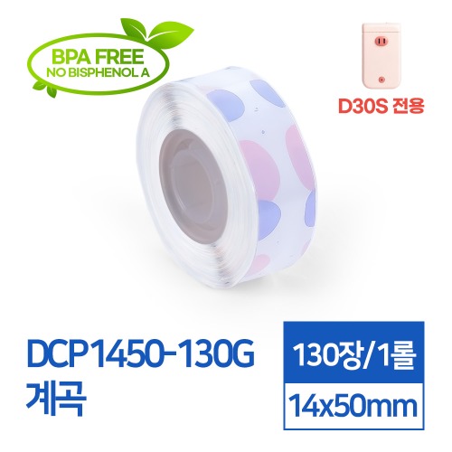 라벨스티커 패턴 계곡 DCP1450-130G D30S전용 라벨테이프