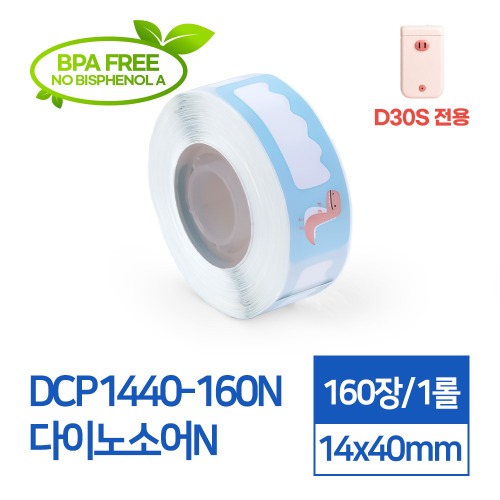 라벨스티커 패턴 다이노소어N DCP1440-160N D30S전용 라벨테이프