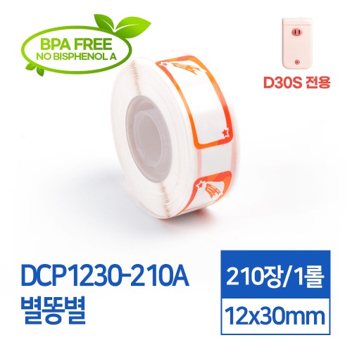 라벨스티커 패턴 별똥별 DCP1230-210A D30S전용 라벨테이프