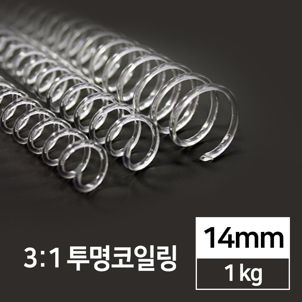 국산 3:1 투명코일링 14mm 1kg