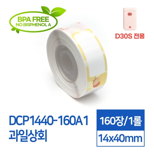 라벨스티커 연속패턴 과일상회 DCP1440-160A1 D30S전용 라벨테이프