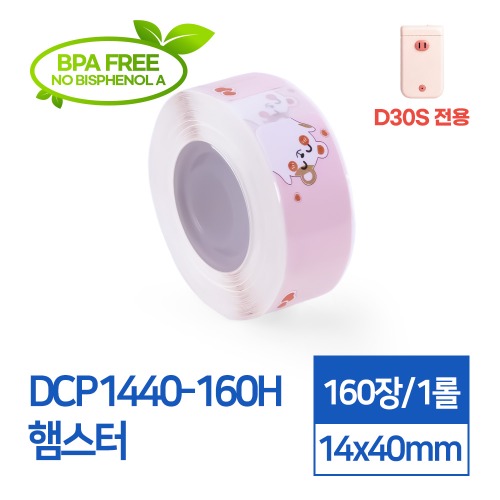 라벨스티커 패턴 햄스터 DCP1440-160H D30S전용 라벨테이프