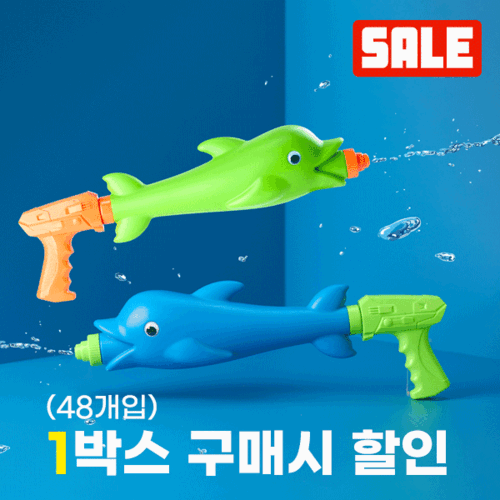■ 7월행사■ [캐스B]스포츠 돌고래물총 48개세트 (박스단위)-색상랜덤