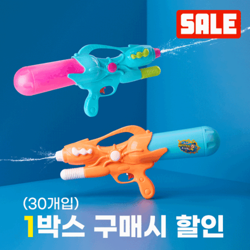 ■ 7월행사■ [캐스B]스포츠 파워펌프물총(2693) 30개세트(박스단위)-색상랜덤