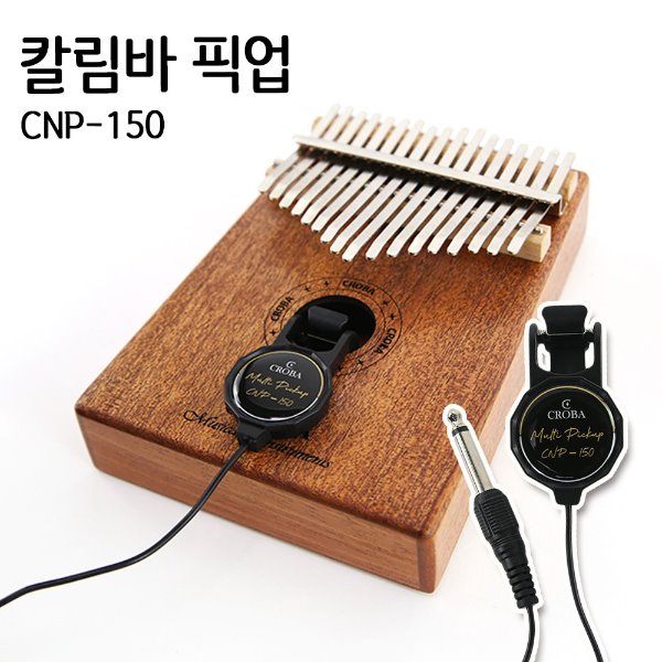 크로바 멀티 픽업 CNP-150 칼림바 우쿨렐레 기타 단품