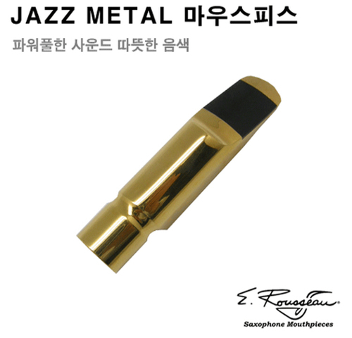 유진루쏘 재즈메탈 Alto JAZZMETAL미국 콘셀마