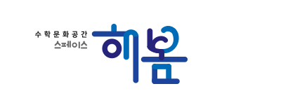 스페이스 해봄