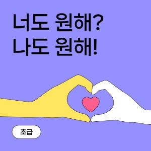 성적 동의의 성격, 3가지만 기억해요