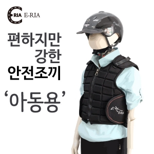 E-RIA 이리아 어린이 안전조끼