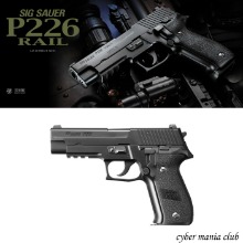 마루이 가스건 P226 RAIL (일부각인없음)