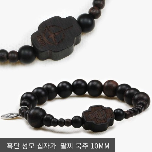 흑단 묵주 팔찌( 10mm )[ 성모성심 십자가 ]