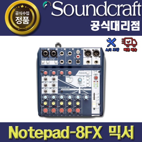 상세페이지 참조,SoundCraft,(*) [PRODUCT_SEARCH_KEYWORD],(*) [PRODUCT_DESC_T],(*) [PRODUCT_ADDITIONAL_DESC_T],(*) [PRODUCT_DESC],(*) [PRODUCT_SIMPLE_DESC],(*) [PRODUCT_SUMMARY_DESC],SOUNDCRAFT NOTEPAD 8FX | 사운드크래프트 아날로그 믹서 8-FX | 정품 대리점