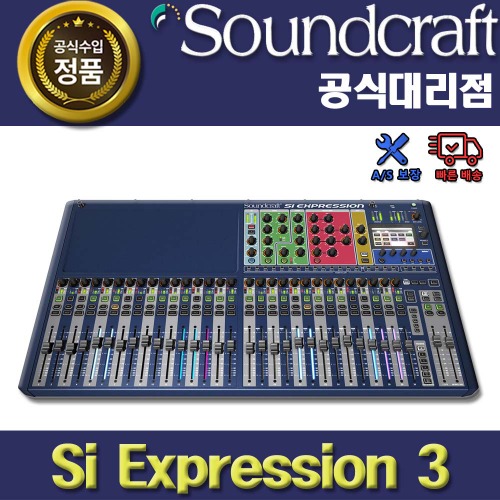 상세페이지 참조,SoundCraft,(*) [PRODUCT_SEARCH_KEYWORD],(*) [PRODUCT_DESC_T],(*) [PRODUCT_ADDITIONAL_DESC_T],(*) [PRODUCT_DESC],(*) [PRODUCT_SIMPLE_DESC],(*) [PRODUCT_SUMMARY_DESC],SOUNDCRAFT SI Expression3 | 사운드크래프트 디지털믹서 정품 AS보장