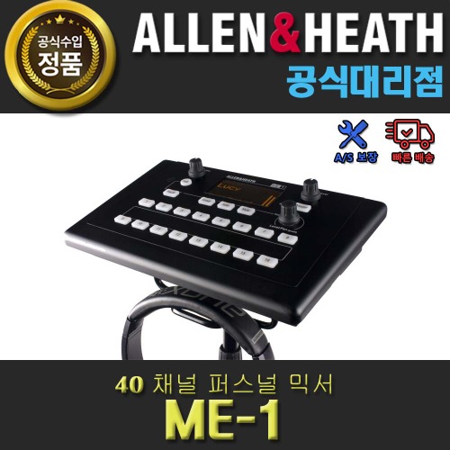 상세페이지 참조,Allen&amp;amp;Heath,(*) [PRODUCT_SEARCH_KEYWORD],(*) [PRODUCT_DESC_T],(*) [PRODUCT_ADDITIONAL_DESC_T],(*) [PRODUCT_DESC],(*) [PRODUCT_SIMPLE_DESC],(*) [PRODUCT_SUMMARY_DESC],ALLEN&amp;HEATH ME-1 | A&amp;H 알렌앤히스 ME1 | ME SERIES  40CH 퍼스널 믹서 | 알렌헤스 정품