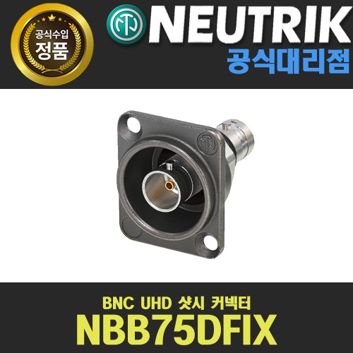 상세페이지 참조,NEUTRIK,(*) [PRODUCT_SEARCH_KEYWORD],(*) [PRODUCT_DESC_T],(*) [PRODUCT_ADDITIONAL_DESC_T],(*) [PRODUCT_DESC],(*) [PRODUCT_SIMPLE_DESC],(*) [PRODUCT_SUMMARY_DESC],NEUTRIK NBB75DFIX 뉴트릭 동축케이블커넥터 UHD케이블 BNC샷시형커넥터