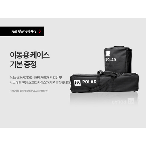 상세페이지 참조,HK AUDIO,(*) [PRODUCT_SEARCH_KEYWORD],(*) [PRODUCT_DESC_T],(*) [PRODUCT_ADDITIONAL_DESC_T],(*) [PRODUCT_DESC],(*) [PRODUCT_SIMPLE_DESC],(*) [PRODUCT_SUMMARY_DESC],HKAUDIO POLAR8 | 에이치케이 폴라 8 |컬럼 어레이 포터블 스피커