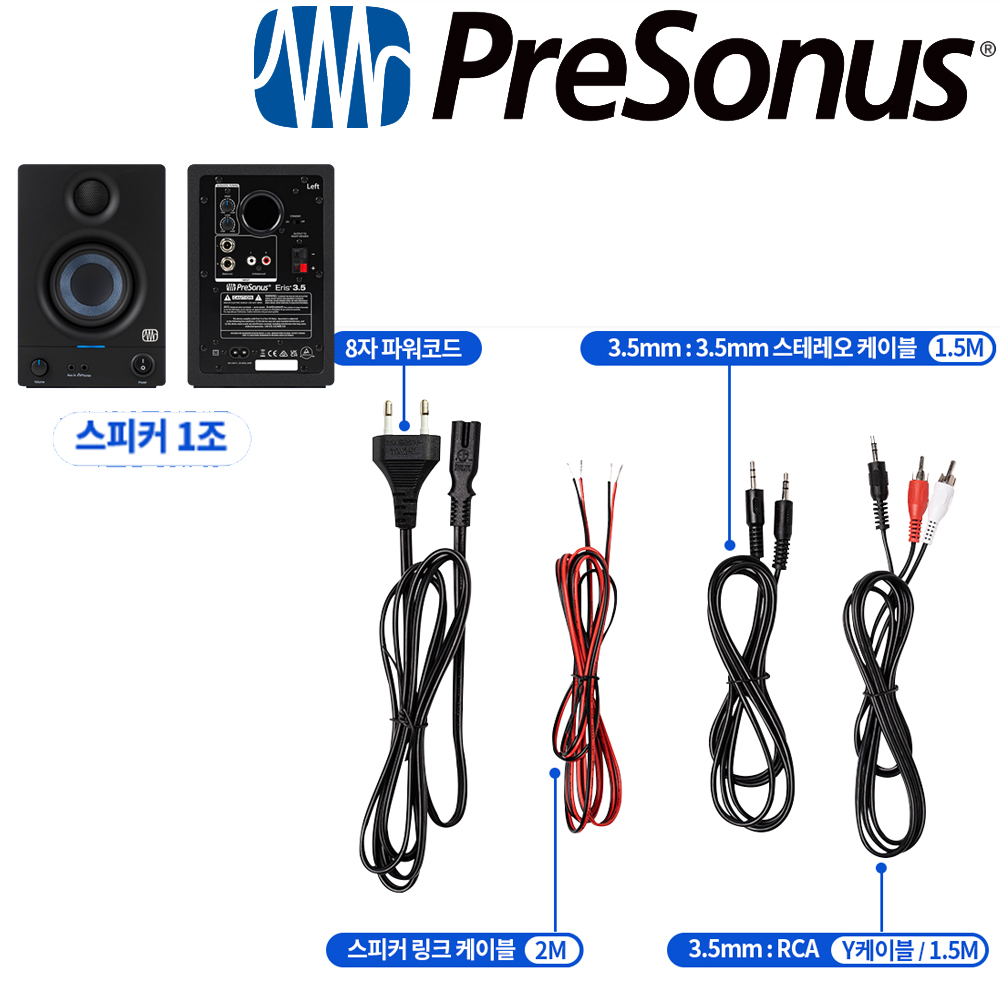 PreSonus Eris E3.5BT GEN2 프리소너스 에리스 모니터 스피커 (1조) 2세대 블루투스 가능