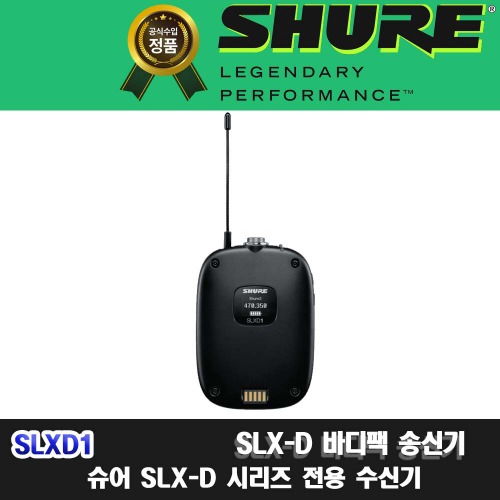 상세페이지 참조,SHURE,(*) [PRODUCT_SEARCH_KEYWORD],(*) [PRODUCT_DESC_T],(*) [PRODUCT_ADDITIONAL_DESC_T],(*) [PRODUCT_DESC],(*) [PRODUCT_SIMPLE_DESC],(*) [PRODUCT_SUMMARY_DESC],SHURE SLXD1|슈어 무선 바디팩 송신기 단품 | SLX 신형