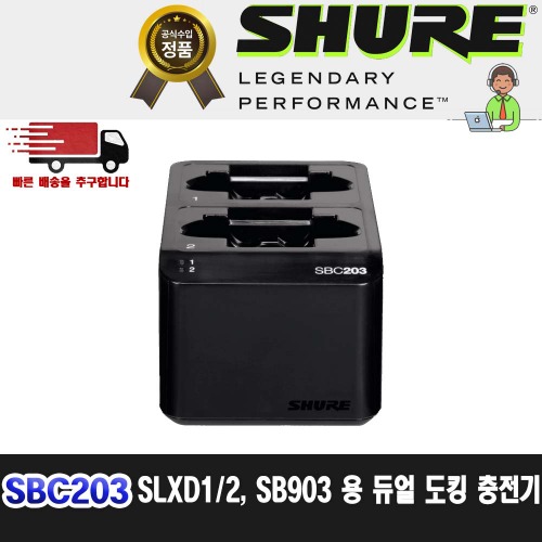 상세페이지 참조,SHURE,(*) [PRODUCT_SEARCH_KEYWORD],(*) [PRODUCT_DESC_T],(*) [PRODUCT_ADDITIONAL_DESC_T],(*) [PRODUCT_DESC],(*) [PRODUCT_SIMPLE_DESC],(*) [PRODUCT_SUMMARY_DESC],SHURE SBC203 | 슈어 SB903용 듀얼 도킹 충전기 SLXD SLX-D