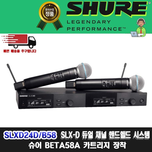 상세페이지 참조,SHURE,(*) [PRODUCT_SEARCH_KEYWORD],(*) [PRODUCT_DESC_T],(*) [PRODUCT_ADDITIONAL_DESC_T],(*) [PRODUCT_DESC],(*) [PRODUCT_SIMPLE_DESC],(*) [PRODUCT_SUMMARY_DESC],[재고보유]SHURE SLXD24D/B58|슈어 SLXD24DBETA58 | SLXD24D |SLX24 신형 듀얼채널 무선 핸드 마이크 세트