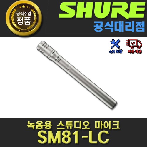 상세페이지 참조,SHURE,(*) [PRODUCT_SEARCH_KEYWORD],(*) [PRODUCT_DESC_T],(*) [PRODUCT_ADDITIONAL_DESC_T],(*) [PRODUCT_DESC],(*) [PRODUCT_SIMPLE_DESC],(*) [PRODUCT_SUMMARY_DESC],SHURE SM81-LC | SM81 | 녹음용스튜디오마이크 | 스튜디오마이크