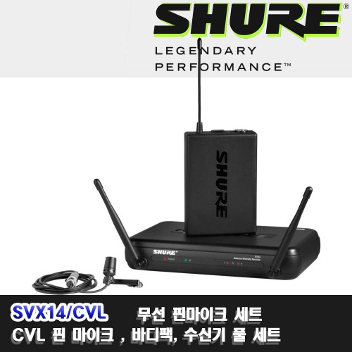 상세페이지 참조,SHURE,(*) [PRODUCT_SEARCH_KEYWORD],(*) [PRODUCT_DESC_T],(*) [PRODUCT_ADDITIONAL_DESC_T],(*) [PRODUCT_DESC],(*) [PRODUCT_SIMPLE_DESC],(*) [PRODUCT_SUMMARY_DESC],SHURE SVX14/CVL | 슈어 핀마이크 무선마이크 세트