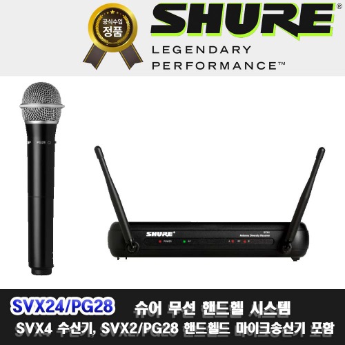 상세페이지 참조,SHURE,(*) [PRODUCT_SEARCH_KEYWORD],(*) [PRODUCT_DESC_T],(*) [PRODUCT_ADDITIONAL_DESC_T],(*) [PRODUCT_DESC],(*) [PRODUCT_SIMPLE_DESC],(*) [PRODUCT_SUMMARY_DESC],SHURE SVX24/PG28 | 슈어 무선 마이크 세트