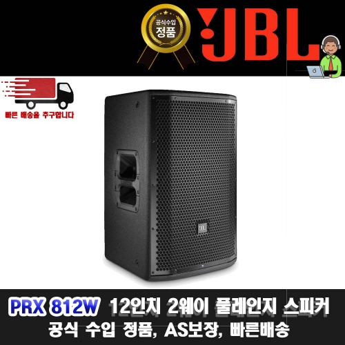 상세페이지 참조,JBL,(*) [PRODUCT_SEARCH_KEYWORD],(*) [PRODUCT_DESC_T],(*) [PRODUCT_ADDITIONAL_DESC_T],(*) [PRODUCT_DESC],(*) [PRODUCT_SIMPLE_DESC],(*) [PRODUCT_SUMMARY_DESC],JBL PRX812W | 제이비엘 PRX 812 액티브스피커 12인치 | 공식 대리점