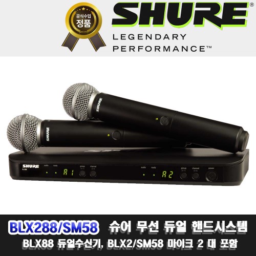 상세페이지 참조,SHURE,(*) [PRODUCT_SEARCH_KEYWORD],(*) [PRODUCT_DESC_T],(*) [PRODUCT_ADDITIONAL_DESC_T],(*) [PRODUCT_DESC],(*) [PRODUCT_SIMPLE_DESC],(*) [PRODUCT_SUMMARY_DESC],SHURE BLX288/SM58 | 슈어 듀얼 무선마이크 시스템