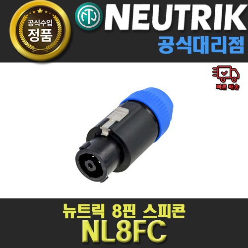 상세페이지 참조,NEUTRIK,(*) [PRODUCT_SEARCH_KEYWORD],(*) [PRODUCT_DESC_T],(*) [PRODUCT_ADDITIONAL_DESC_T],(*) [PRODUCT_DESC],(*) [PRODUCT_SIMPLE_DESC],(*) [PRODUCT_SUMMARY_DESC],NEUTRIK NL8FC |8핀 스피콘 | 스피커 커넥터 | 잭