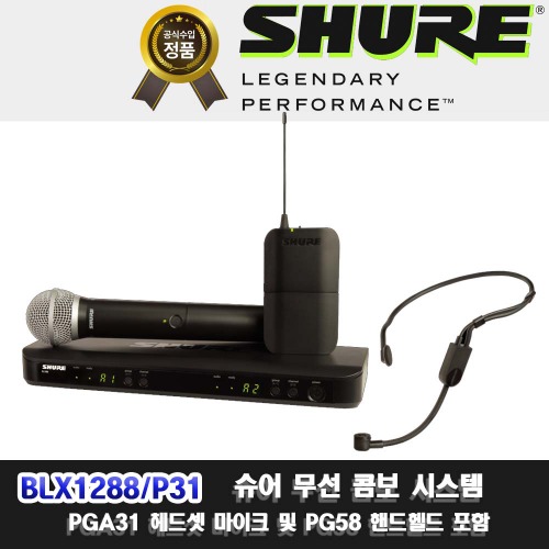 상세페이지 참조,SHURE,(*) [PRODUCT_SEARCH_KEYWORD],(*) [PRODUCT_DESC_T],(*) [PRODUCT_ADDITIONAL_DESC_T],(*) [PRODUCT_DESC],(*) [PRODUCT_SIMPLE_DESC],(*) [PRODUCT_SUMMARY_DESC],SHURE BLX1288/PGA31 | 슈어  PGA31 헤드셋 마이크 및 PG58 핸드 세트