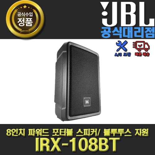 상세페이지 참조,JBL,(*) [PRODUCT_SEARCH_KEYWORD],(*) [PRODUCT_DESC_T],(*) [PRODUCT_ADDITIONAL_DESC_T],(*) [PRODUCT_DESC],(*) [PRODUCT_SIMPLE_DESC],(*) [PRODUCT_SUMMARY_DESC],JBL IRX108BT | 제이비엘 IRX 108 | 8인치 액티브 파워드 스피커 | 정품 AS보장