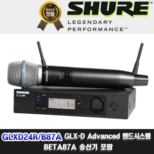 상세페이지 참조,SHURE,(*) [PRODUCT_SEARCH_KEYWORD],(*) [PRODUCT_DESC_T],(*) [PRODUCT_ADDITIONAL_DESC_T],(*) [PRODUCT_DESC],(*) [PRODUCT_SIMPLE_DESC],(*) [PRODUCT_SUMMARY_DESC],SHURE GLXD24R/BETA87 | 슈어 GLXD24R B87A 무선핸드마이크