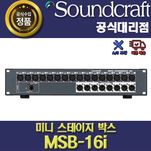 상세페이지 참조,SoundCraft,(*) [PRODUCT_SEARCH_KEYWORD],(*) [PRODUCT_DESC_T],(*) [PRODUCT_ADDITIONAL_DESC_T],(*) [PRODUCT_DESC],(*) [PRODUCT_SIMPLE_DESC],(*) [PRODUCT_SUMMARY_DESC],SOUNDCRAFT MSB16I |사운드크래프트 Mini Stagebox MSB 16i | Si 시리즈 입출력 확장 박스 정품