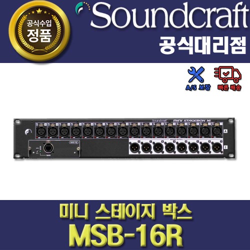 상세페이지 참조,SoundCraft,(*) [PRODUCT_SEARCH_KEYWORD],(*) [PRODUCT_DESC_T],(*) [PRODUCT_ADDITIONAL_DESC_T],(*) [PRODUCT_DESC],(*) [PRODUCT_SIMPLE_DESC],(*) [PRODUCT_SUMMARY_DESC],SOUNDCRAFT MSB16R | 사운드크래프트 MINI STAGE BOX |Si 시리즈 입출력 확장 박스 |정품 AS보장