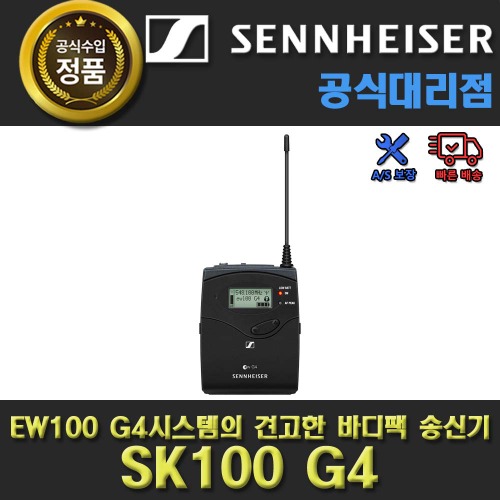 상세페이지 참조,Sennheiser,(*) [PRODUCT_SEARCH_KEYWORD],(*) [PRODUCT_DESC_T],(*) [PRODUCT_ADDITIONAL_DESC_T],(*) [PRODUCT_DESC],(*) [PRODUCT_SIMPLE_DESC],(*) [PRODUCT_SUMMARY_DESC],SENNHEISER SK 100 G4 / 젠하이저 SK100G4 / 젠하이저 벨트팩 송신기 / 젠하이저 정품 / 젠하이저 공식 대리점