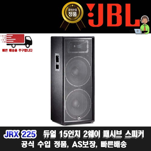 상세페이지 참조,JBL,(*) [PRODUCT_SEARCH_KEYWORD],(*) [PRODUCT_DESC_T],(*) [PRODUCT_ADDITIONAL_DESC_T],(*) [PRODUCT_DESC],(*) [PRODUCT_SIMPLE_DESC],(*) [PRODUCT_SUMMARY_DESC],JBL JRX225 | 제이비엘 JRX 225 15인치 듀얼 패시브 스피커