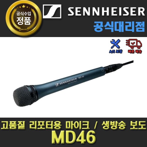 상세페이지 참조,Sennheiser,(*) [PRODUCT_SEARCH_KEYWORD],(*) [PRODUCT_DESC_T],(*) [PRODUCT_ADDITIONAL_DESC_T],(*) [PRODUCT_DESC],(*) [PRODUCT_SIMPLE_DESC],(*) [PRODUCT_SUMMARY_DESC],SENNHEISER MD 46 / MD46 / 젠하이저 리포터용 고급 마이크 / 다이나믹 마이크 / 핸드핼드 / 젠하이저 정품 / 젠하이저 공식 대리점