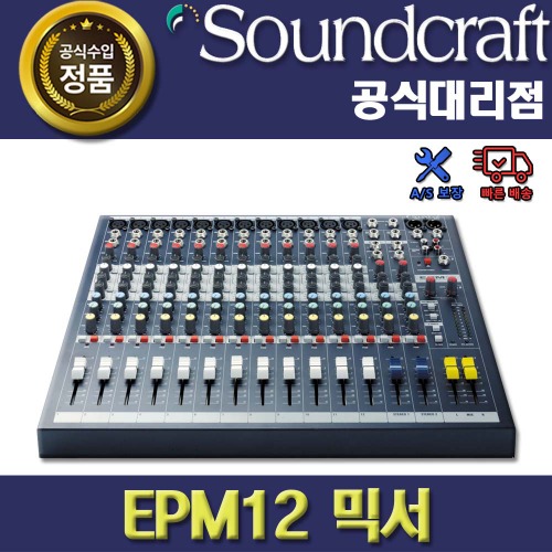 상세페이지 참조,SoundCraft,(*) [PRODUCT_SEARCH_KEYWORD],(*) [PRODUCT_DESC_T],(*) [PRODUCT_ADDITIONAL_DESC_T],(*) [PRODUCT_DESC],(*) [PRODUCT_SIMPLE_DESC],(*) [PRODUCT_SUMMARY_DESC],SOUNDCRAFT EPM12 | 사운드크래프트 아날로그 믹서 | 정품 AS보장